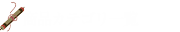 ���ʥ��ƥ���